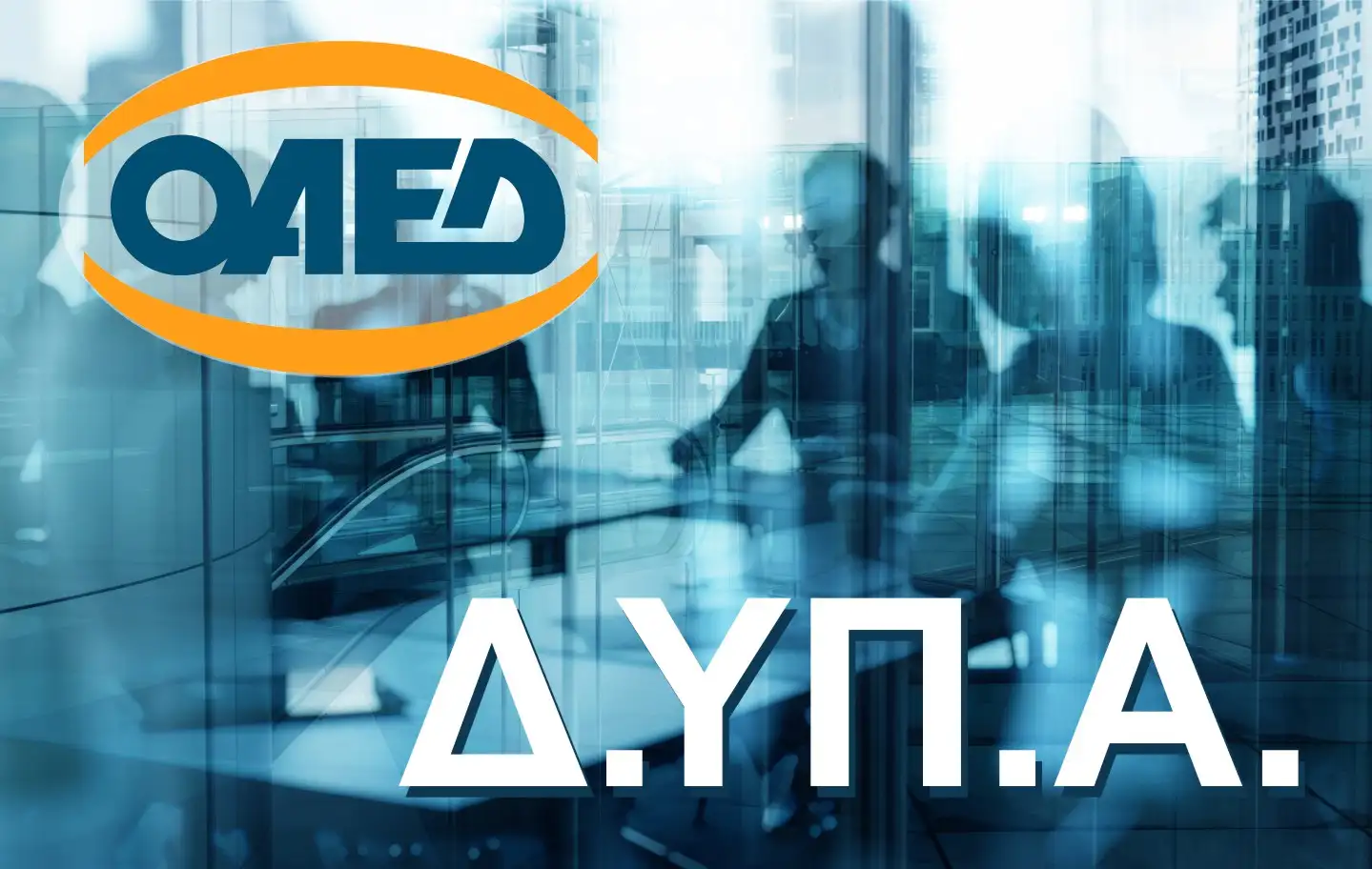 Δ.ΥΠ.Α. : Συνεχίζονται οι αιτήσεις για τις 50 ΕΠΑΣ Μαθητείας σε 41 ειδικότητες αιχμής. Υποβολή αιτήσεων έως Κυριακή 6 Σεπτεμβρίου 2026 και ώρα 23:59.