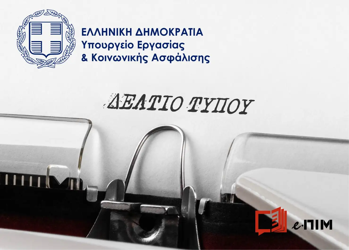 Υπ. Εργασίας: Νέο πρόγραμμα επιδοτούμενης απασχόλησης για ορεινές και νησιωτικές περιοχές