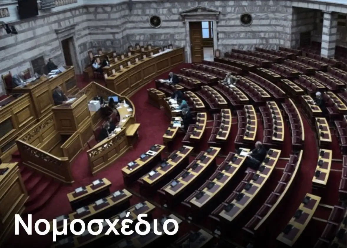 Ψηφίσθηκε στη Βουλή το Νομοσχέδιο του Υπ.Εργασίας με θέμα: Ενίσχυση της εφαρμογής της ισότητας της αμοιβής μεταξύ ανδρών και γυναικών για όμοια εργασία ή για εργασία ίσης αξίας και λοιπές διατάξεις - Ενσωμάτωση Οδηγίας (Ε.Ε.) 2023/970