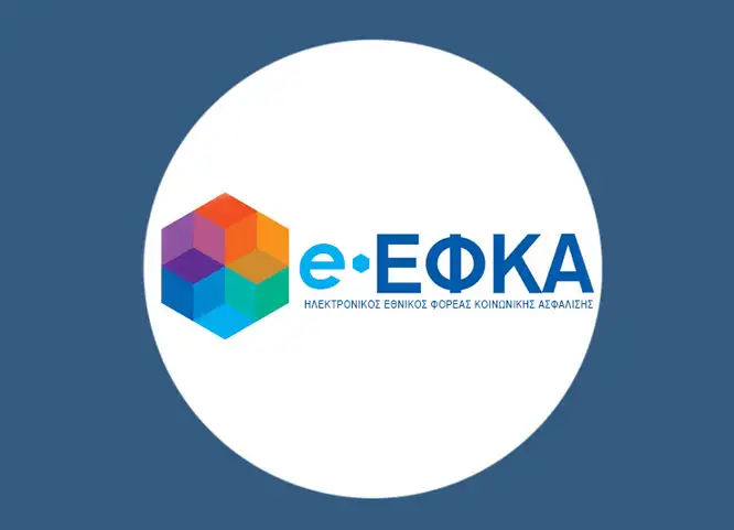 e-ΕΦΚΑ: Ανάρτηση ειδοποιητηρίων ασφαλιστικών εισφορών Ιουλίου 2026 μη μισθωτών. Εμπρόθεσμη πληρωμή έως 31 Αυγούστου 2026.
