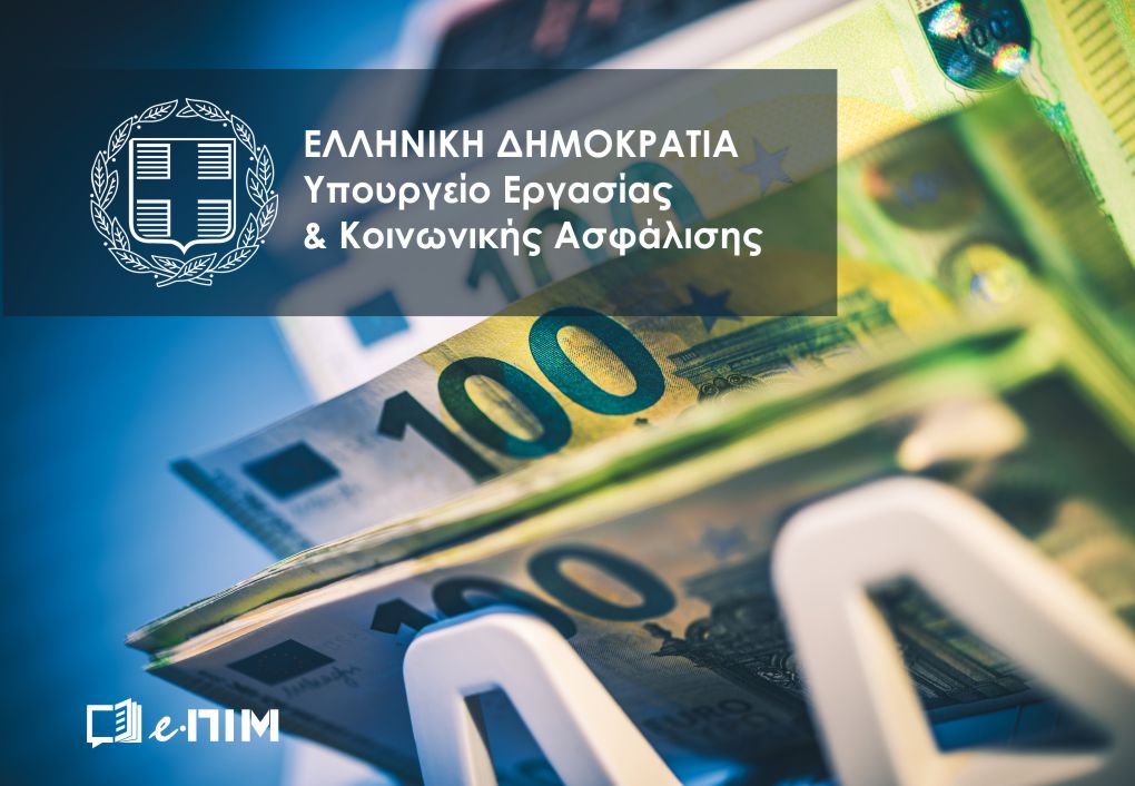 Οι πληρωμές Απριλίου της ΔΥΠΑ - Αναλυτικά στοιχεία ανά κατηγορία ωφελουμένων