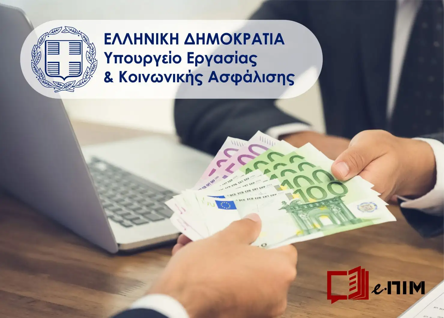 Υπ. Εργασίας: Ο «χάρτης» των πληρωμών από e-ΕΦΚΑ, ΔΥΠΑ για την περίοδο 20 Ιουλίου έως 24 Ιουλίου
