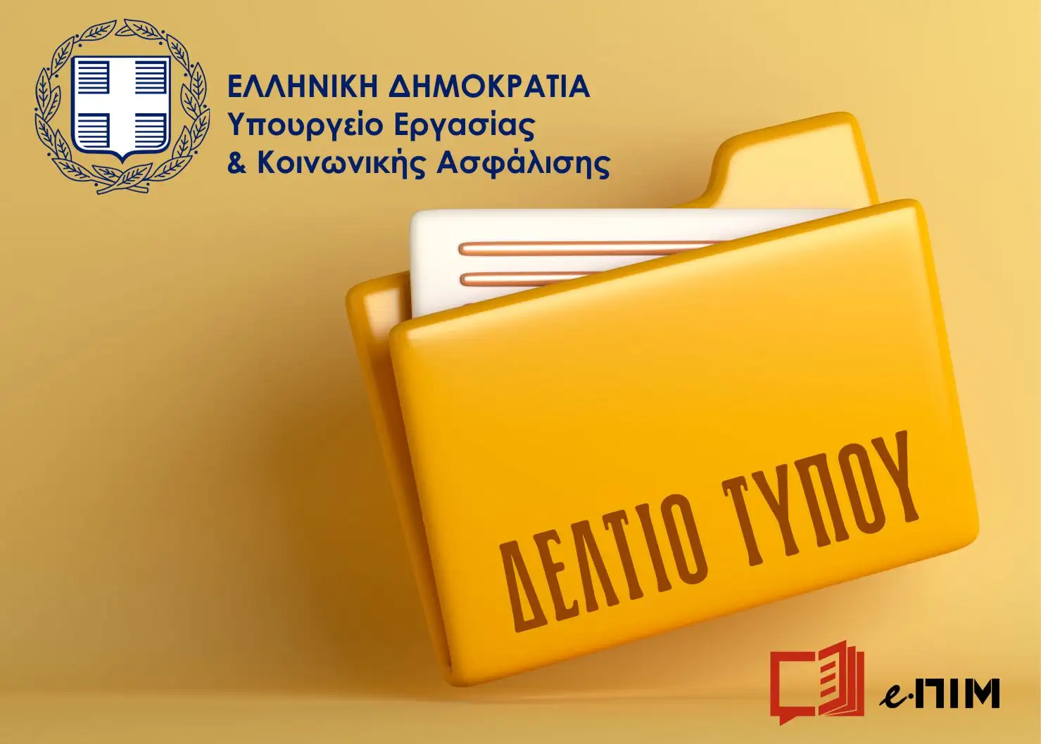 Υπ. Εργασίας: Νέο σχέδιο νόμου για τον καθορισμό ορίων στην παρέμβαση της Τεχνητής Νοημοσύνης στο ανθρώπινο δυναμικό προωθεί η ΥΠΕΚΑ Ν. Κεραμέως .